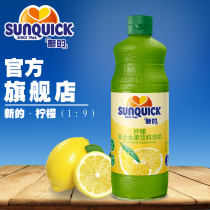 (Official direct) Sunquick New lemon juice concentrate 840ML juice concentrate cocktail accessories