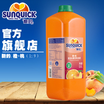 (Official direct) Sunquick New concentrated orange peach juice 2 5L cocktail accessories