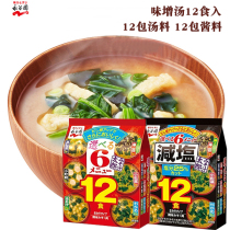 Japan imported miso soup Yonggu garden ready-to-eat miso soup instant soup 12 food standard salt