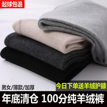 Ordos prolific male and female pure cashmere pants slim fit wool pants to thicken and warm pants for autumn and winter large size for underpants