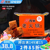 Rice nest Chongqing authentic hot pot base material 400g spicy pot Household Sichuan butter Malatang commercial seasoning