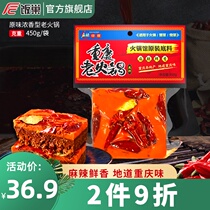 Rice nest authentic Chongqing butter old hot pot base material 450g Sichuan super Malatang household commercial pot seasoning