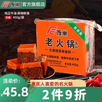 Rice nest Chongqing specialty spicy hot pot base material 450g skewers fragrant base material Spicy dry pot Sichuan Malatang base material