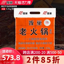 Fanchao Chongqing spicy old hot pot base material 6 4kg hot pot restaurant wholesale catering hot pot commercial pot seasoning
