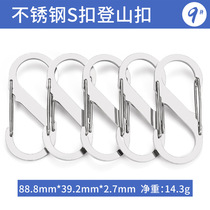 Stainless steel key chain S type figure 8 hanging buckle No. 9 car hanging buckle outdoor camping supplies portable carabiner waist hanging