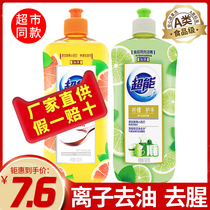 Super grapefruit fishy ion degreasing detergent 500g vial Dormitory students portable fruits and vegetables do not hurt their hands Home