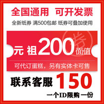 Yuanzu e-coupon code Gift card Birthday cake 200 yuan cash coupon Youth League national general voucher delivery voucher