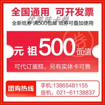 Yuanzu Card Coupon 500 Yuan Cash Coupon Birthday Cake Card Happy Egg Coupon Gift Voucher