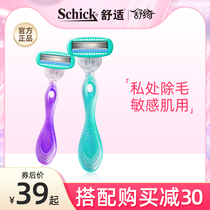 Shufu shaving knife Shu Qi comfortable scraper hair removal knife private parts pubic hair schick Special shaving knife