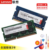 Lenovo Lenovo original memory third generation DDR3L 1600 low voltage 4G 8GB Acer upgrade laptop all-in-one machine dual channel speed increase 1 35V eat chicken e-sports