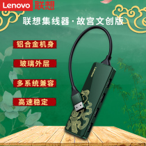 Lenovo Lenovo original Palace Museum cultural and Creative Edition Everything Ruyi expansion dock Thunderbolt 3 high-speed USB interface one drag four expander Notebook desktop computer universal conversion head Business portable
