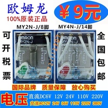 Omron Intermediate Relay MY2NJ DC24V MY4N-J AC220VMY2N-GS 14 feet 8LY