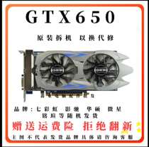 Secondhand dismantling machine GTX650 GTX660 GTX750 GTX750TI Existentable 1G 2G Desktop gaming graphics card