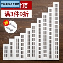 Wardrobe furniture cabinet shoe cabinet ventilation hole breathable mesh hole cover aluminum alloy heat dissipation vent cover plate