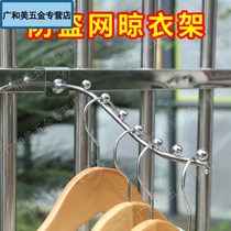 Hanging anti-theft window online clotheshorse put of the window sill small anti-theft net adhesive hook balcony laundry builder window