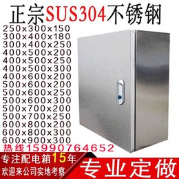 304 Stainless Steel Distribution Box Indoor Base Industry Box Electric Cabinet Control Box Electrical Cabinet Distribution Cabinet Ming boxing and set-up