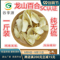 Low temperature roasted Longshan Lily pure sulfur-free Lily grain grinding powder raw material 1kg