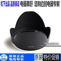 Original Panasonic 14-140MM second generation H-FS14140 58mm diameter hood sunshade