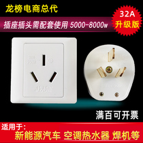 Longbang 32A socket plug high-power three-hole pin 86 air-conditioning water heater new energy vehicle charging pile socket