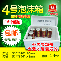 New No.4 Plus Foam Box Fruit Foam Box Fresh-keeping Box 10kg Postal Refrigerator Box 16 Starting