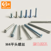 M4 screw flat head fixed furniture hardware lengthened small screw wardrobe cabinet chest of drawers door handle accessories