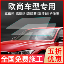 Changan Auchan X70A X7 Kesai Ono S CX70 A800 car full car film explosion-proof heat insulation solar film