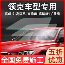 LYNK LYNK 01 02 03 05 06 Car film full car explosion-proof windshield insulation glass solar film