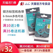 Shuofang label machine LP5125B C ribbon 6MM 9MM Black on white L-A211 221 label sticker sticker label printer Ribbon printing paper Black on yellow L-