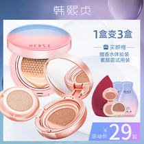 Han Xizhen air cushion BB cream concealer moisturizing waterproof long-lasting nude makeup student hydration cc cream flagship store official website