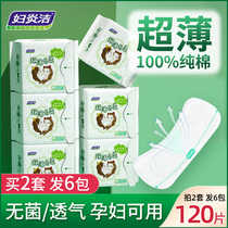 Fu Yanjie pure cotton sanitary pad Ultra-thin breathable antibacterial anti-itch female lengthening pregnant women antibacterial special pregnancy