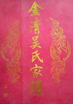 Jinqing Wu Family Tree Luqiao District Taizhou City