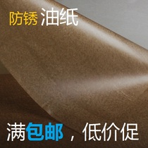 Bearing anti-rust oil paper packaging machinery oil paper moisture-proof paper oil-bearing Kraft paper hardware protection wrapping paper