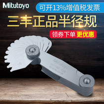 Japan Sanfeng Mittoyo radius gauge R gauge radius Gauge Radius Gauge 186-105 1-7mm