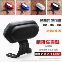  Electric car motorcycle modification accessories War speed Thunder King Xunying Fuxi modification backrest rear cushion