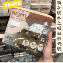 Singapore native Hegen Hegen newborn baby bottle PPSU gift box 150 240 330 delivery handle