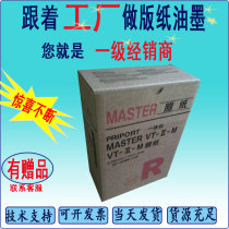  Suitable for Ricoh VTB4 G1 plate paper 2200 2210 2620 5327 5329 Digital printing machine wax paper