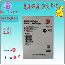 Rongda 31GB plate paper RD3108 3508 3608 4119 4219 4200 4019 4029 Original