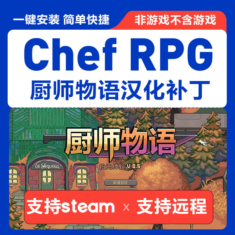 厨师物语   汉化 截图