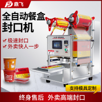  Lock fresh lunch box sealing machine Automatic fast food box takeaway packaging machine Aluminum foil box duck goods crayfish baler