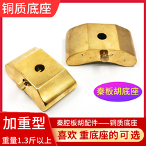 Qinqiang Banhu Copper Base Banhu Base Banhu Copper Base Qinqiang Banhu Special Banhu Instrument Accessories