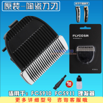 Feike hair clipper FC5910 FC5911 original ceramic cutter head universal electric clipper shaving knife blade accessories