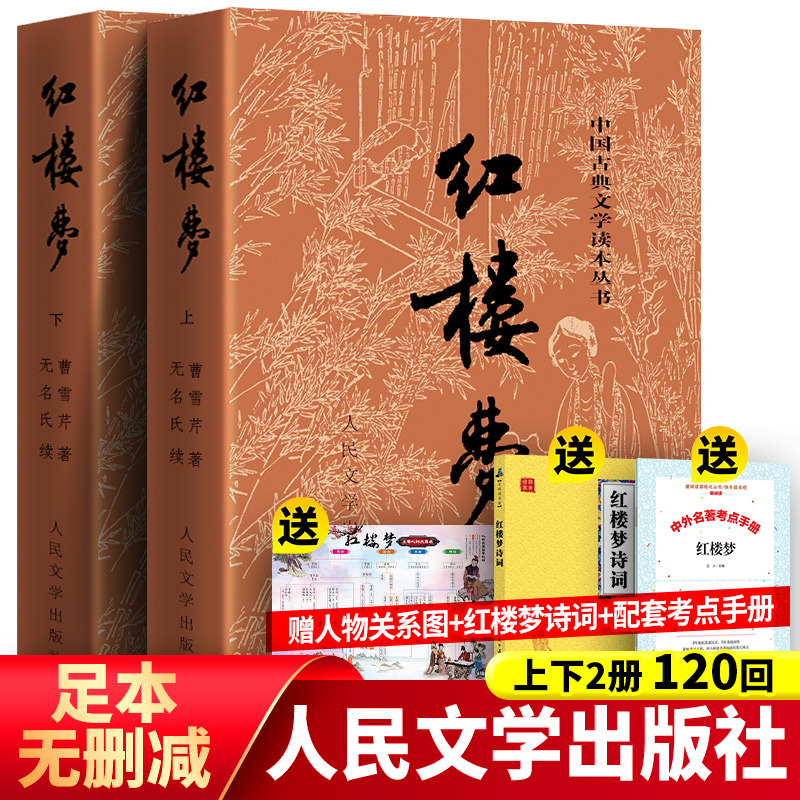 紅楼夢のオリジナル版には詩関係図とテストポイントが付いています 人民文学出版社 曹雪琴の中国四大古典 青少年中学生版 高校生必読 削除なし