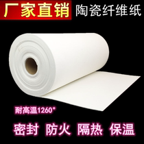 Aluminum silicate ceramic fiber paper fireproof paper High temperature insulation flame retardant cotton pad Electrical seal fireproof insulation material