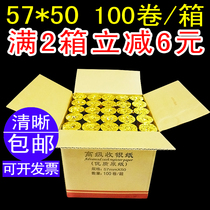 Cash register paper 57X50 thermal paper 58mm supermarket small ticket paper restaurant collection roll paper Meituan takeaway po Printing paper