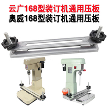 Yunguang 168 Binding Machine Press Press Press Press Bill Fixed Thickened Voucher Splint Oweigold Electric Accessories