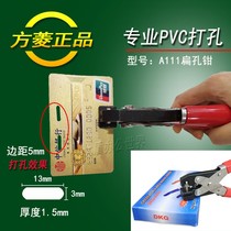 PVC punching pliers flat hole machine punch square hole card elevator round hole Pliers hand grip punch Fang Ling A111