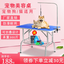 Pet beauty table dog shearing holder blowing hair home folding shelf lifting table Bath table beauty table