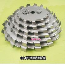 Dispersion plate 304 stainless steel dispersion blade dispersion machine accessories Paint coating dispersion plate high-speed mixing plate