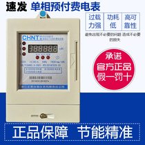 Chint Electric meter Single-phase household prepaid meter Plug-in card meter ic card meter DDSY666 special sale