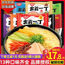 Hong Kong imported Nissin out front instant noodles Hong Kong version of instant noodles combination mix and match ramen convenient fast food supper